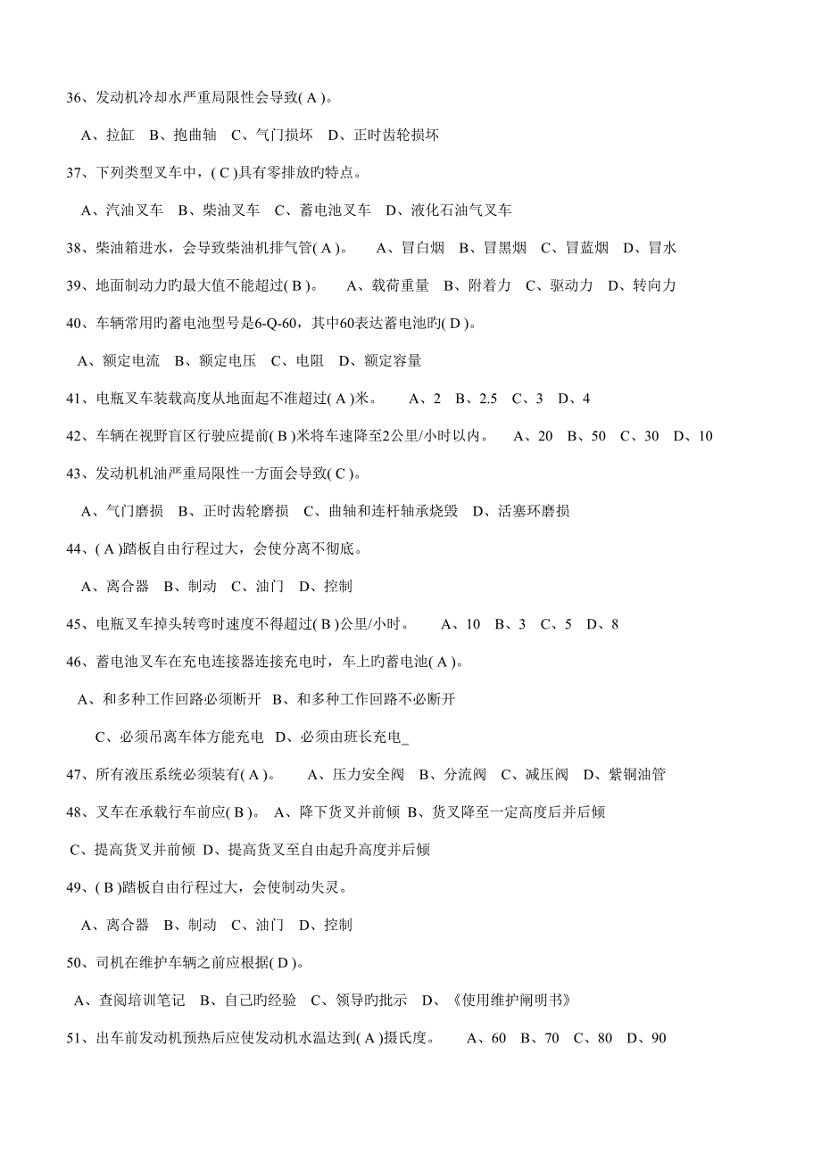 2022叉车理论考试试题.docx_第3页
