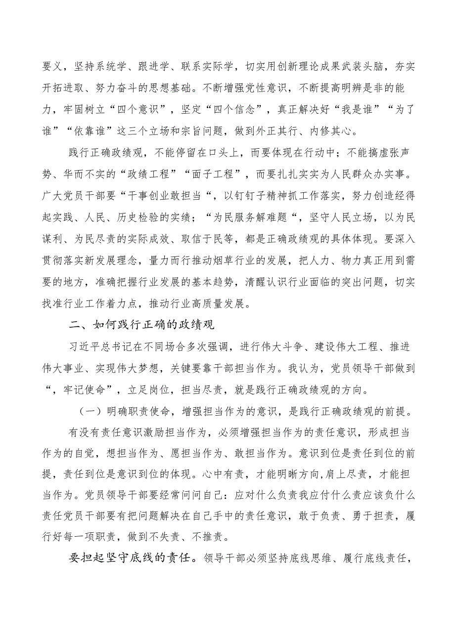 2023年度牢固树立和践行正确政绩观的研讨发言材料十篇.docx_第2页