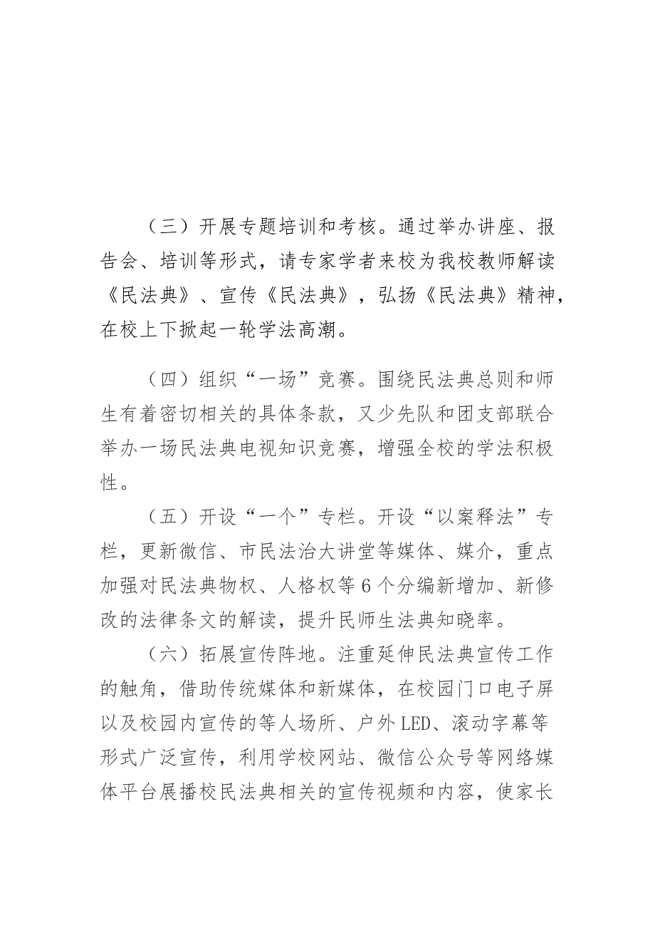 学校2021年开展学习民法典活动方案.docx_第3页