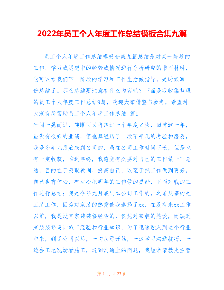 2022年员工个人年度工作总结模板合集九篇.doc_第1页