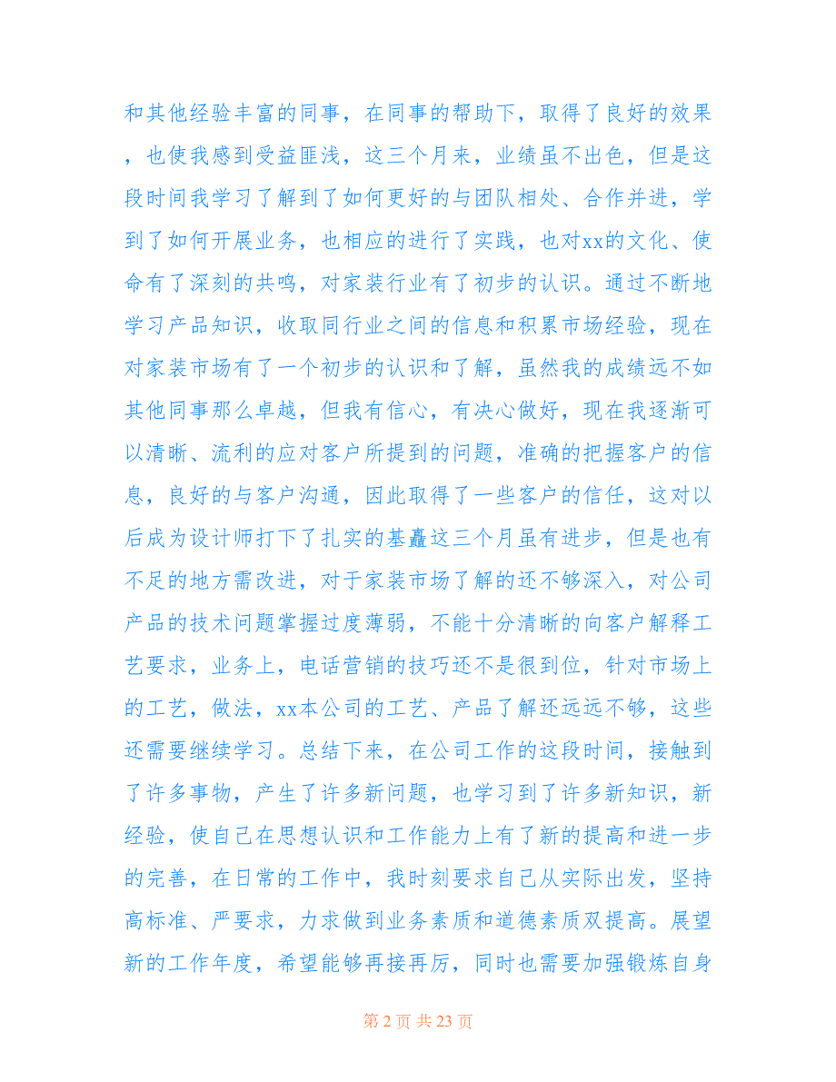 2022年员工个人年度工作总结模板合集九篇.doc_第2页