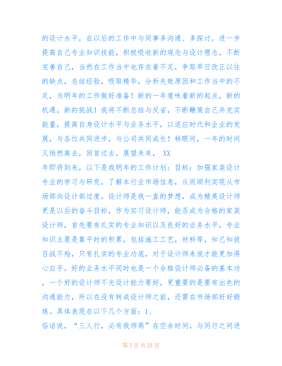2022年员工个人年度工作总结模板合集九篇.doc_第3页