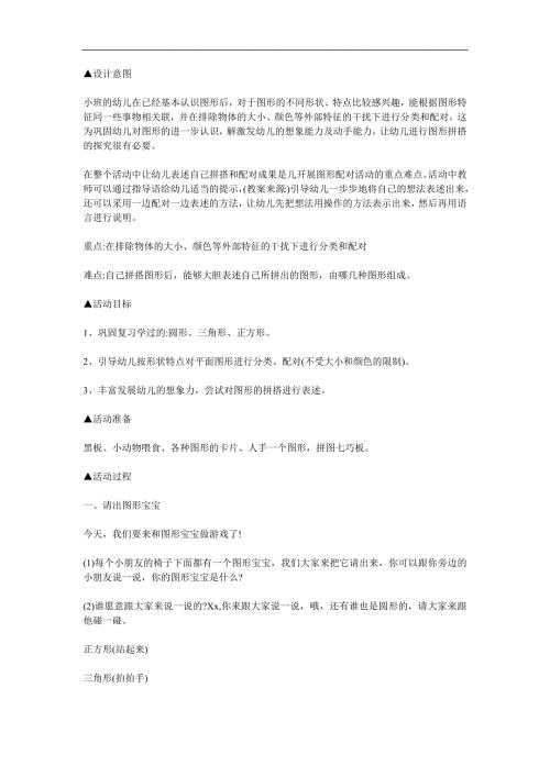 小班数学《图形的分类》PPT课件教案参考教案.docx
