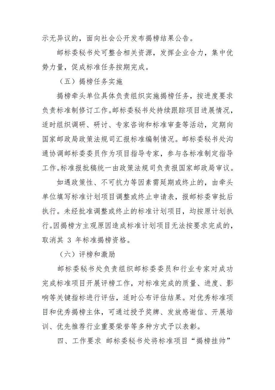 2021年邮政业国家标准行业标准揭榜挂帅工作方案.doc_第3页