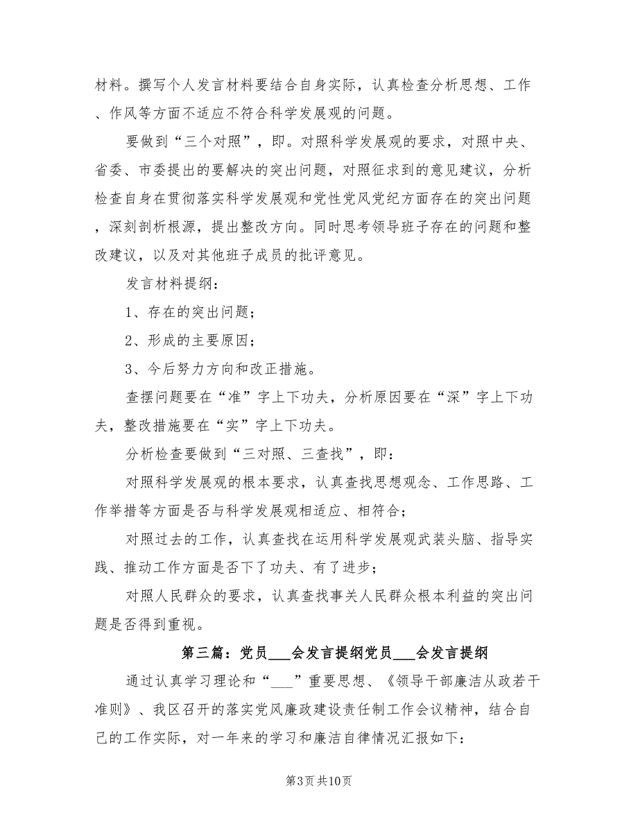 2021年医院党员民主生活会发言提纲.doc_第3页