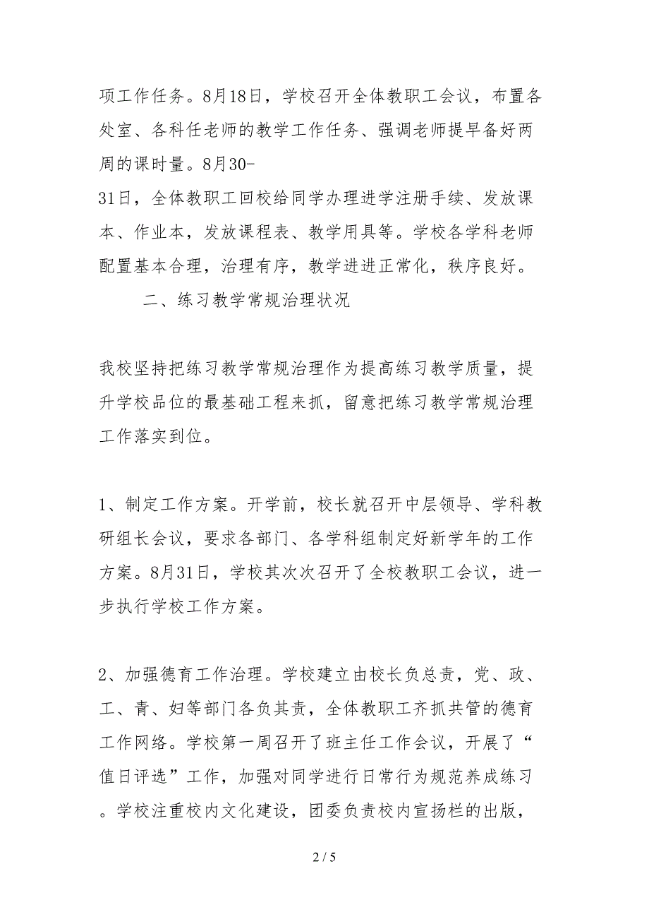 2021秋季开学工作的自查报告.docx_第2页