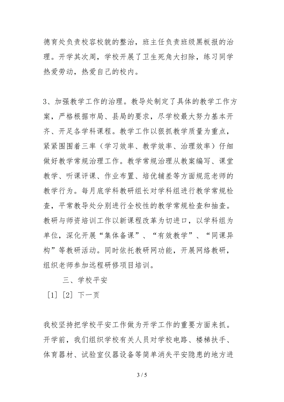2021秋季开学工作的自查报告.docx_第3页