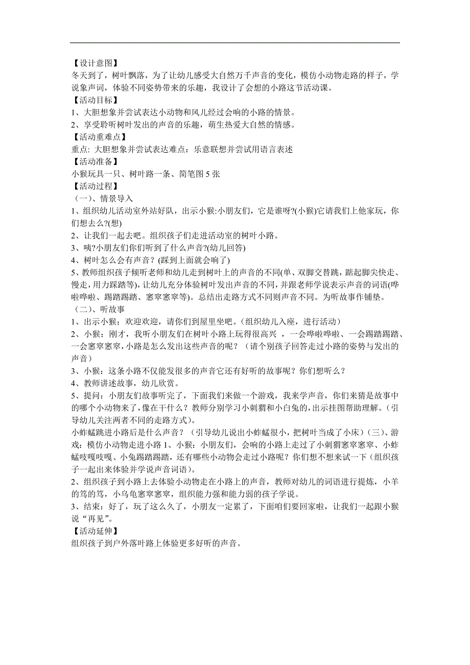 幼儿园小班语言《会响的小路》FLASH课件动画教案参考教案.docx_第1页