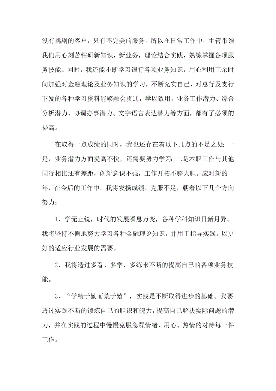 4篇2020银行管理人员述职报告.docx_第2页