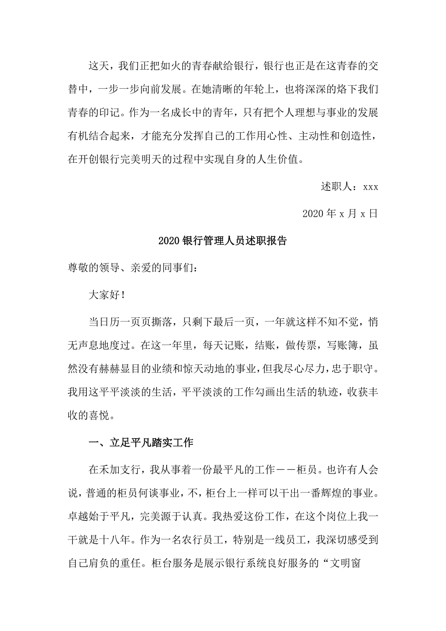 4篇2020银行管理人员述职报告.docx_第3页