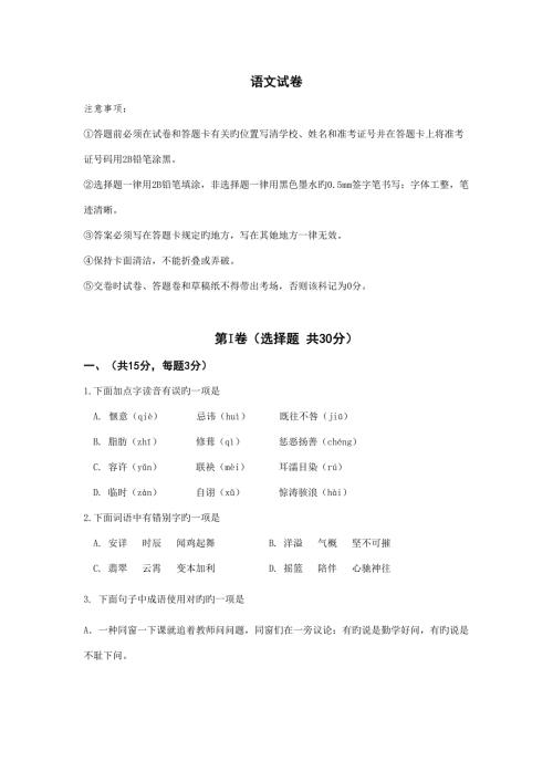 2022初中升高中学校自主招生选拔考试语文试题.doc