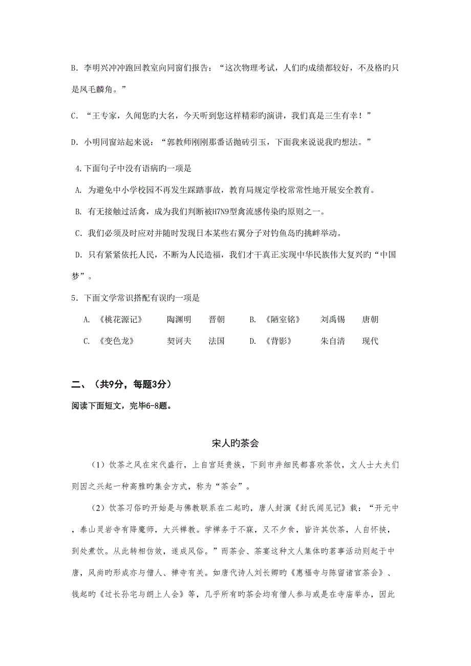 2022初中升高中学校自主招生选拔考试语文试题.doc_第2页