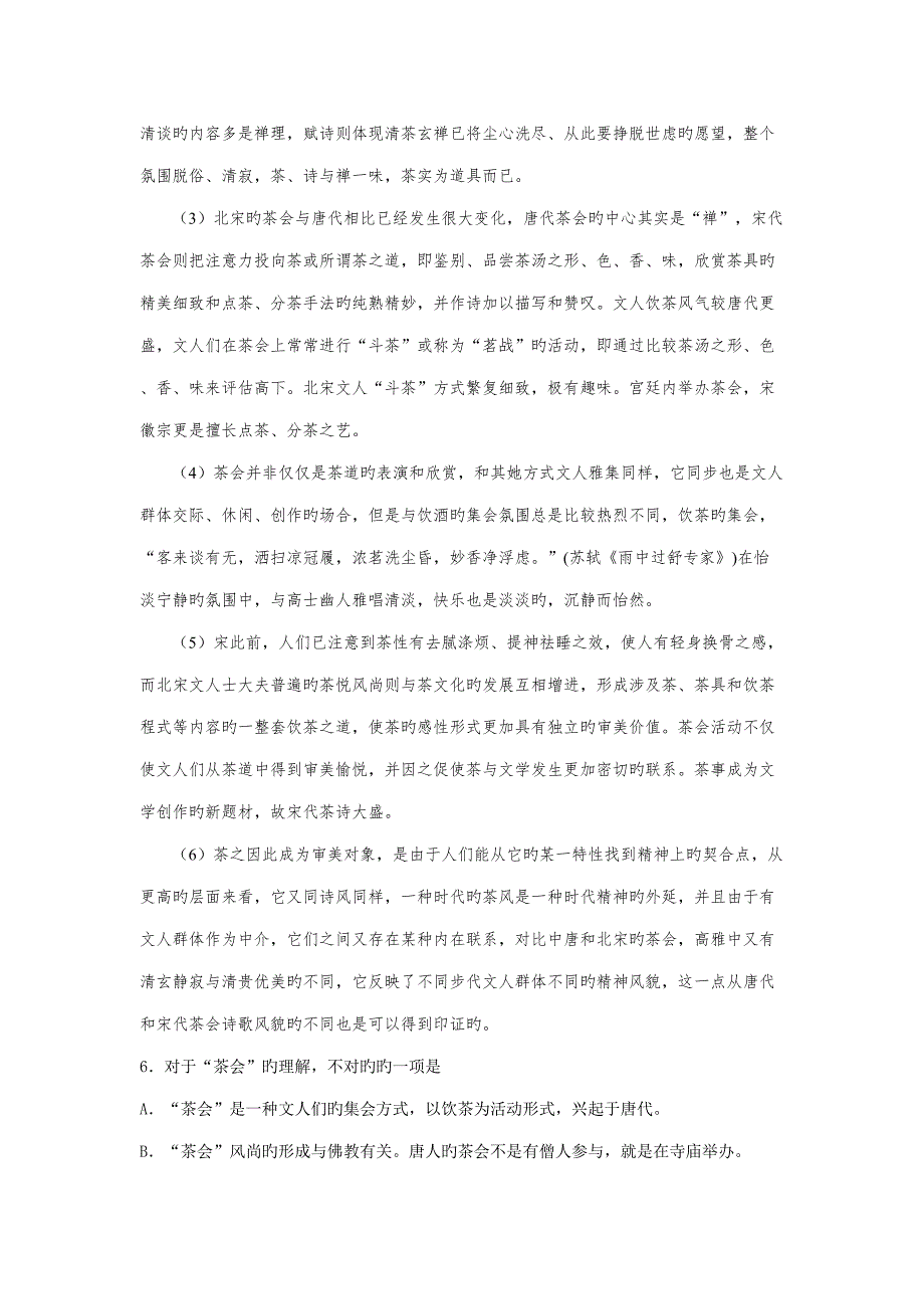2022初中升高中学校自主招生选拔考试语文试题.doc_第3页