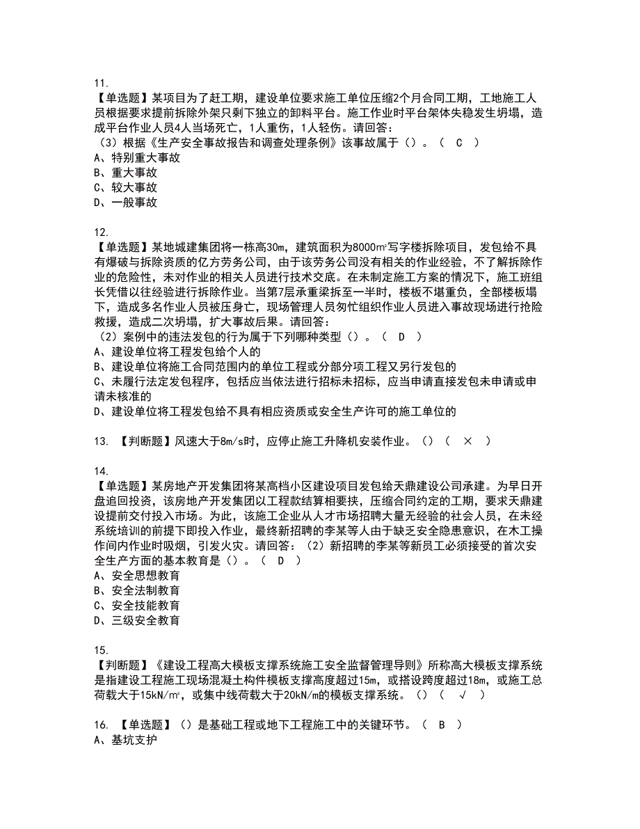 2022年广东省安全员C证专职安全生产管理人员资格考试模拟试题100题含答案第3期.docx_第3页