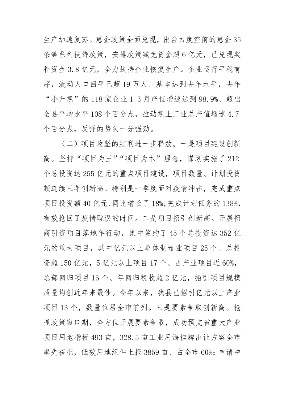 一季度经济形势分析会汇报材料.doc_第2页