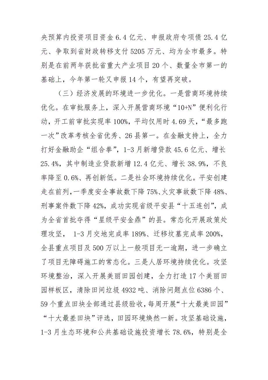 一季度经济形势分析会汇报材料.doc_第3页