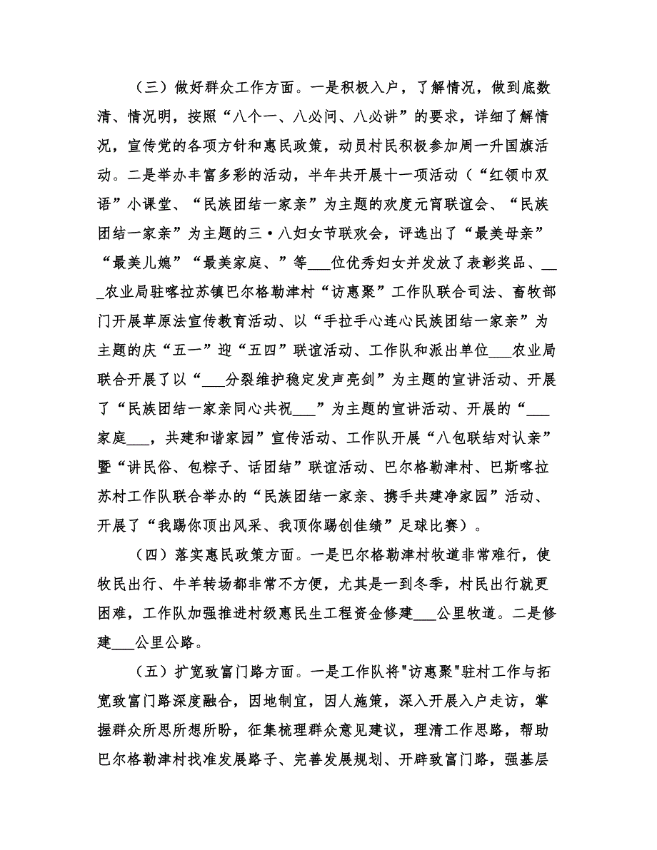 2022年上半年访惠聚工作队工作总结.doc_第2页