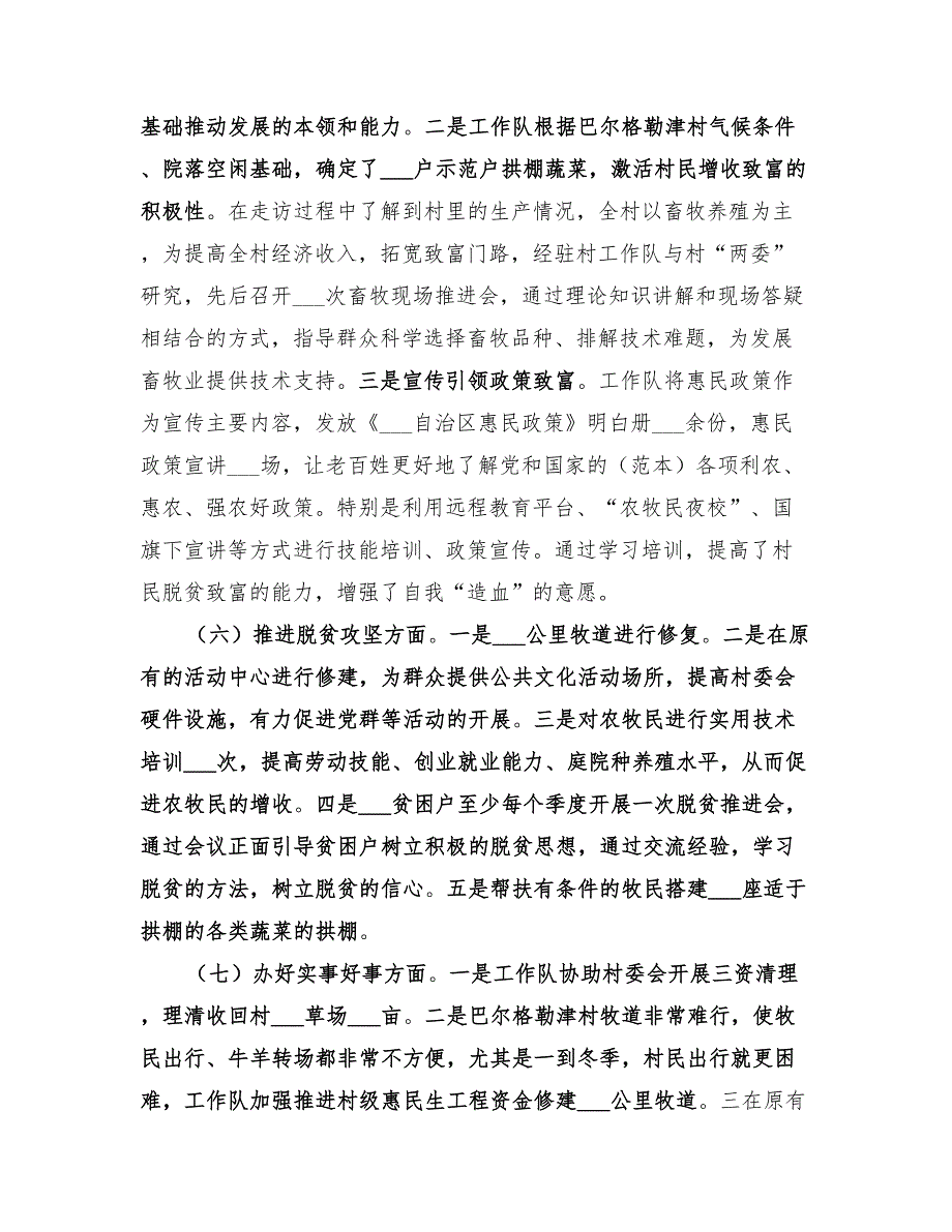 2022年上半年访惠聚工作队工作总结.doc_第3页