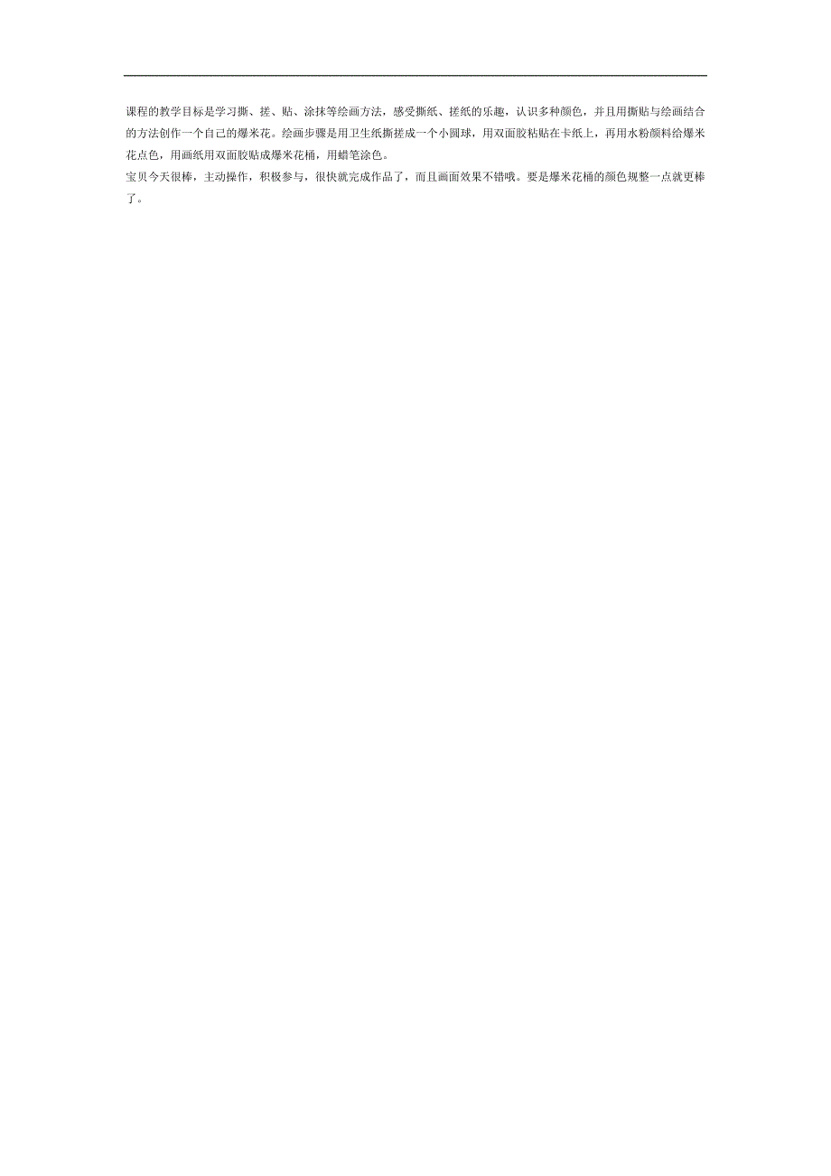 小班美术《爆米花》PPT课件教案参考教案.docx_第1页