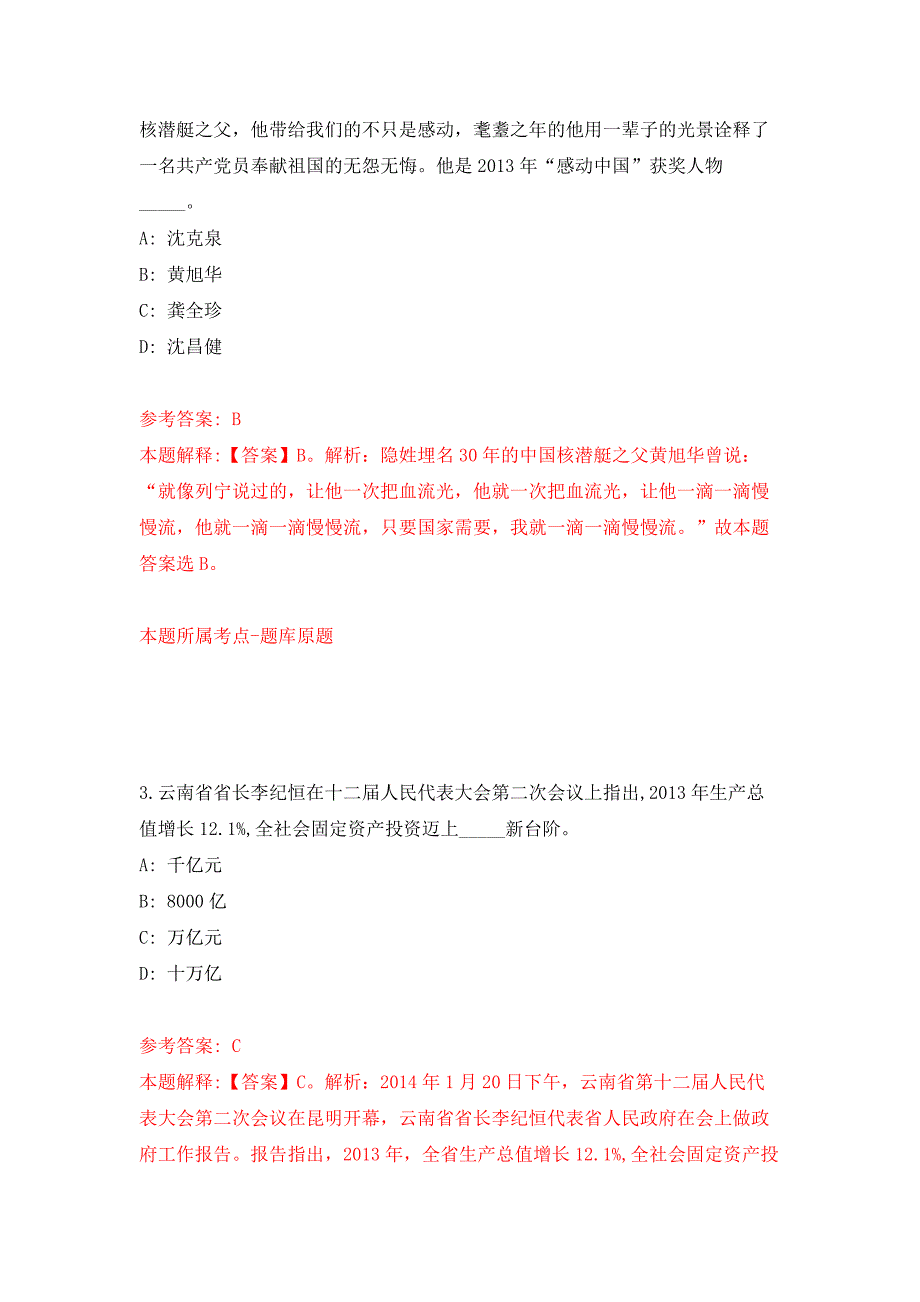 2022年01月东莞市茶山镇第一批公开招考网格管理工作人员公开练习模拟卷第4次.docx_第2页