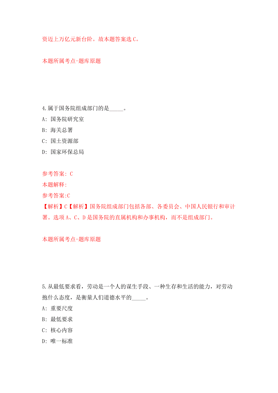 2022年01月东莞市茶山镇第一批公开招考网格管理工作人员公开练习模拟卷第4次.docx_第3页