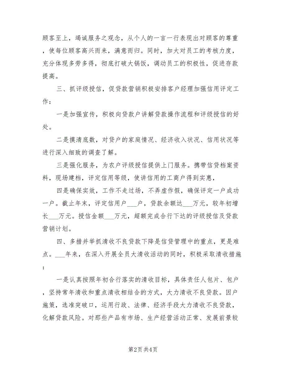 2021年农村信用社述职报告.doc_第2页