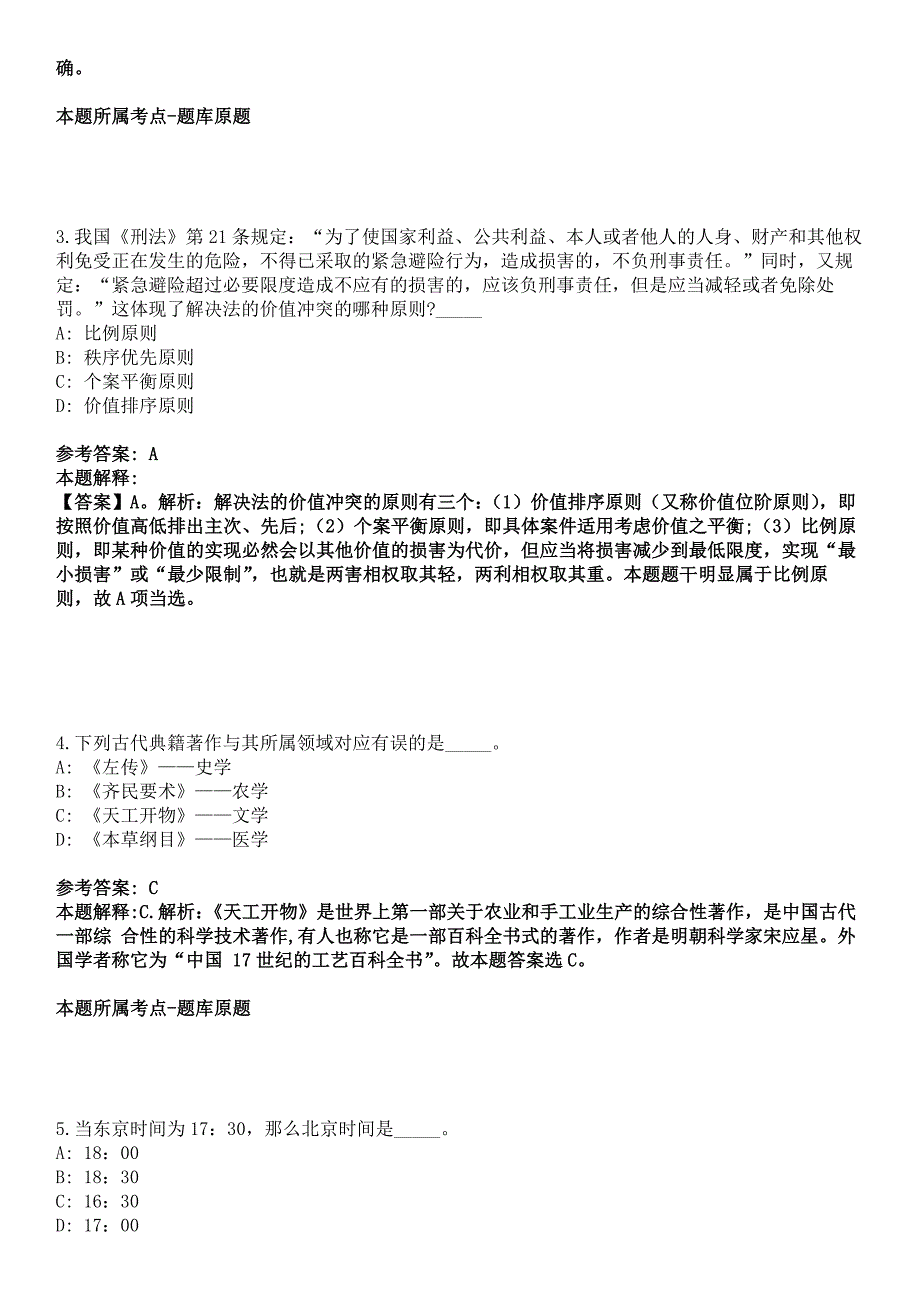 2021湖北黄石市大冶市机关事业单位选调聘人员44人模拟题答案解析.docx_第2页