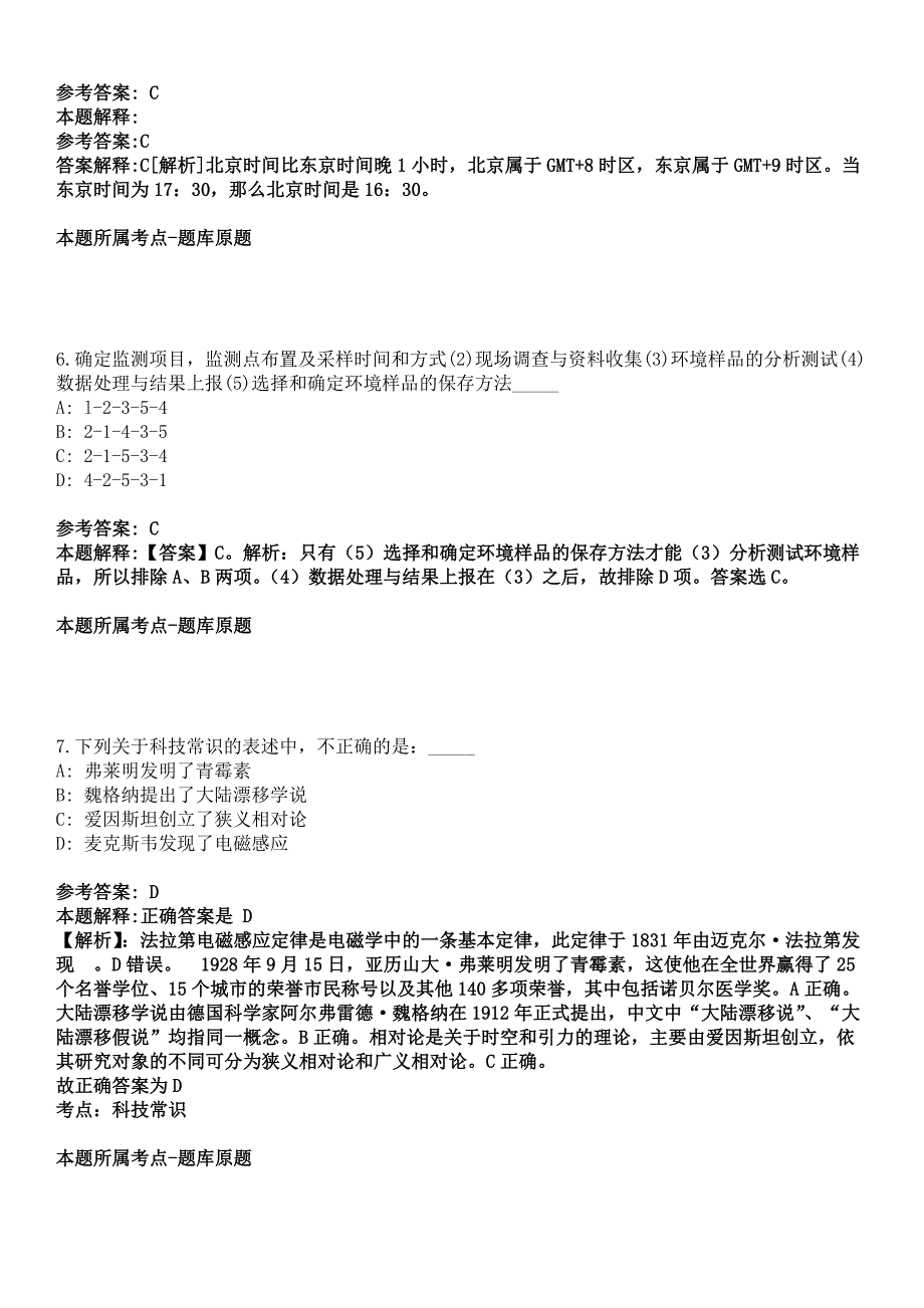 2021湖北黄石市大冶市机关事业单位选调聘人员44人模拟题答案解析.docx_第3页