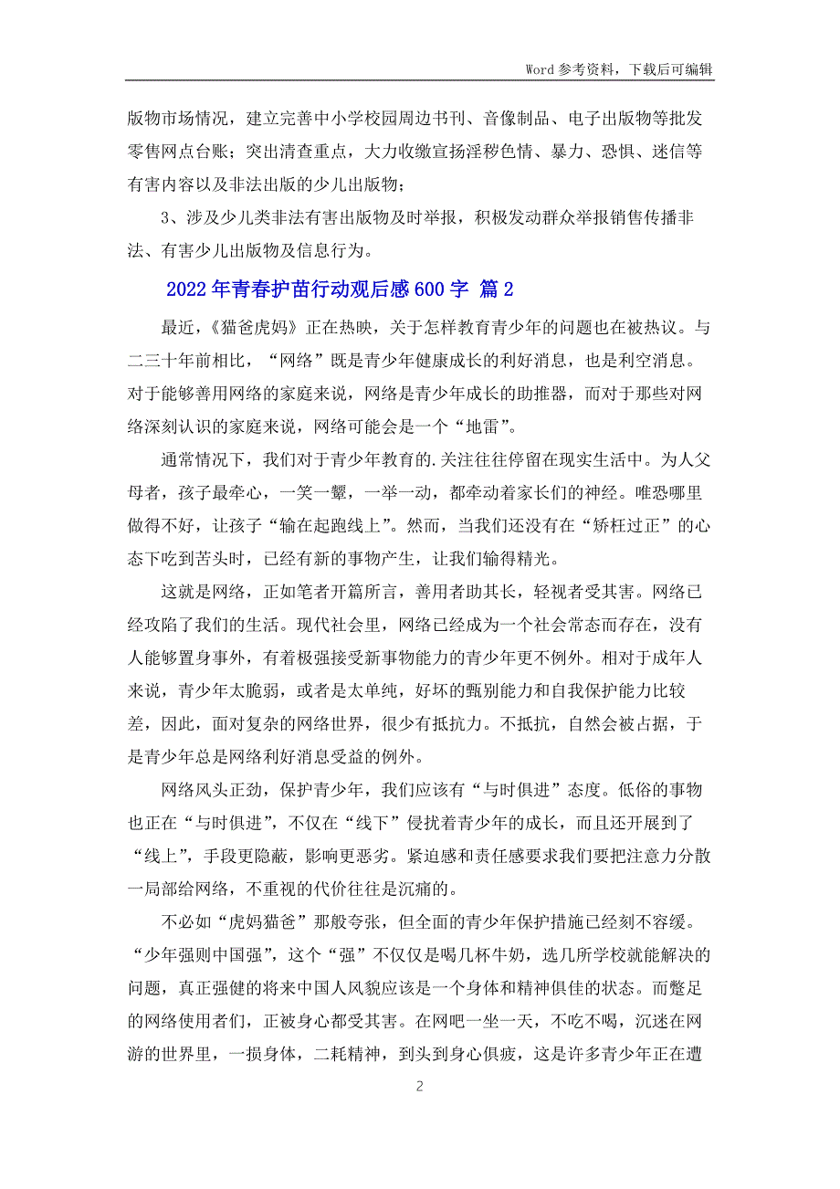 2022年青春护苗行动观后感600字范文3篇.docx_第2页