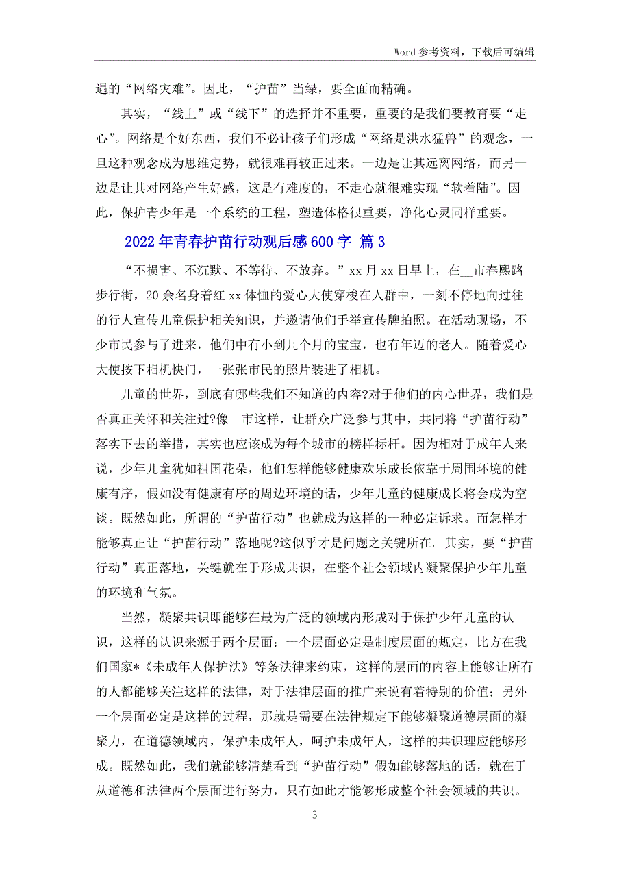 2022年青春护苗行动观后感600字范文3篇.docx_第3页