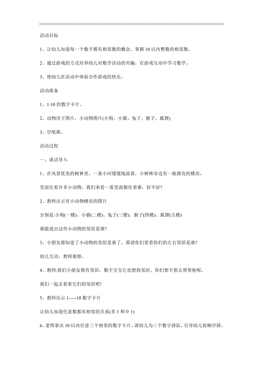 幼儿园《数字宝宝找邻居》PPT课件教案参考教案.docx_第1页