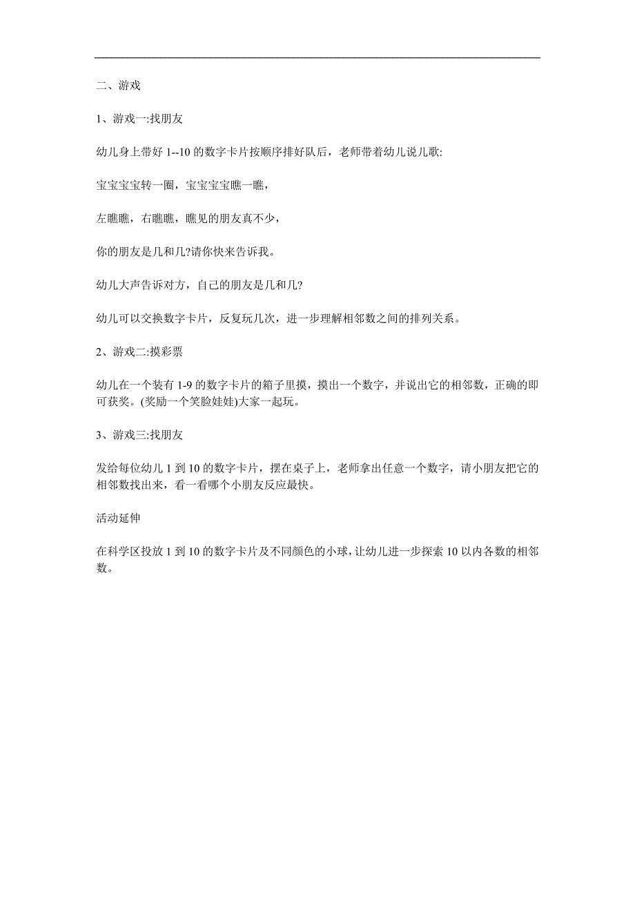 幼儿园《数字宝宝找邻居》PPT课件教案参考教案.docx_第2页