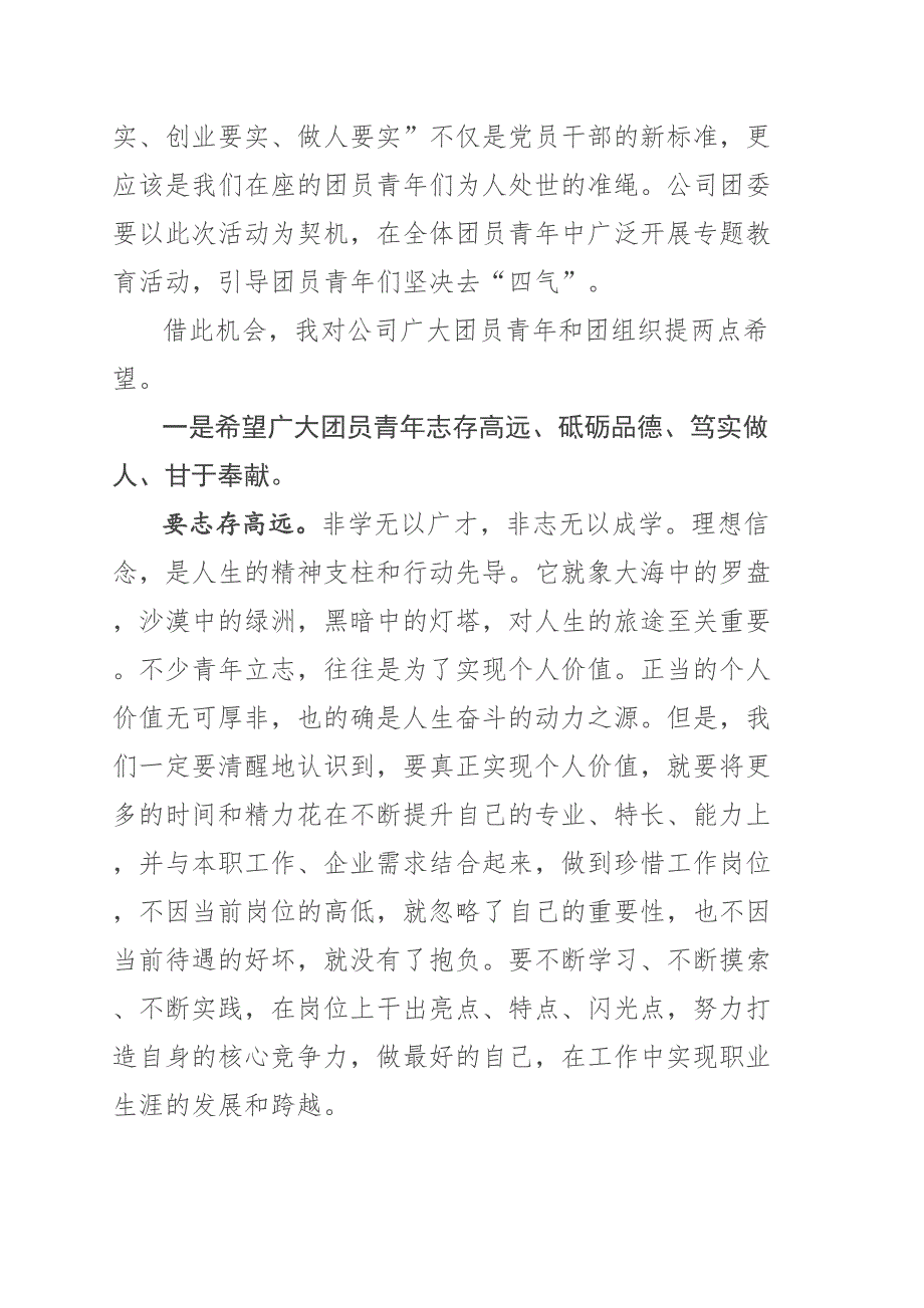 2021年公司党委书记在共青团五四表彰大会上的讲话.doc_第3页