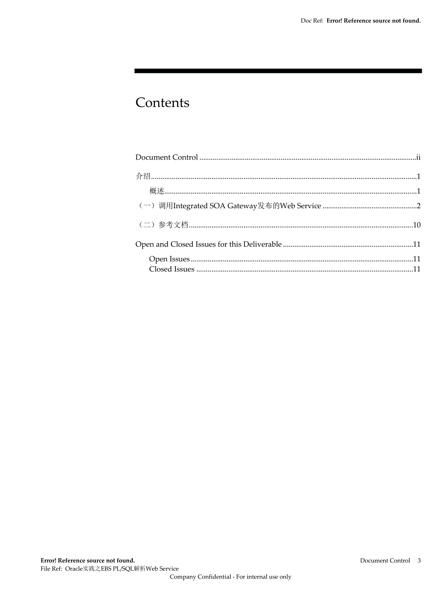 Oracle实践之EBSPLSQL解析Webservice.doc_第3页