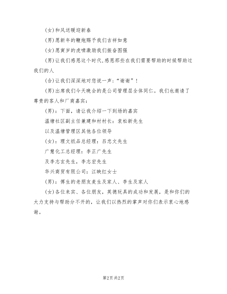 2022年房产公司年会主持词.doc_第2页