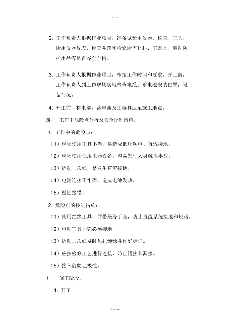 UPS电源蓄电池更换方案.docx_第3页