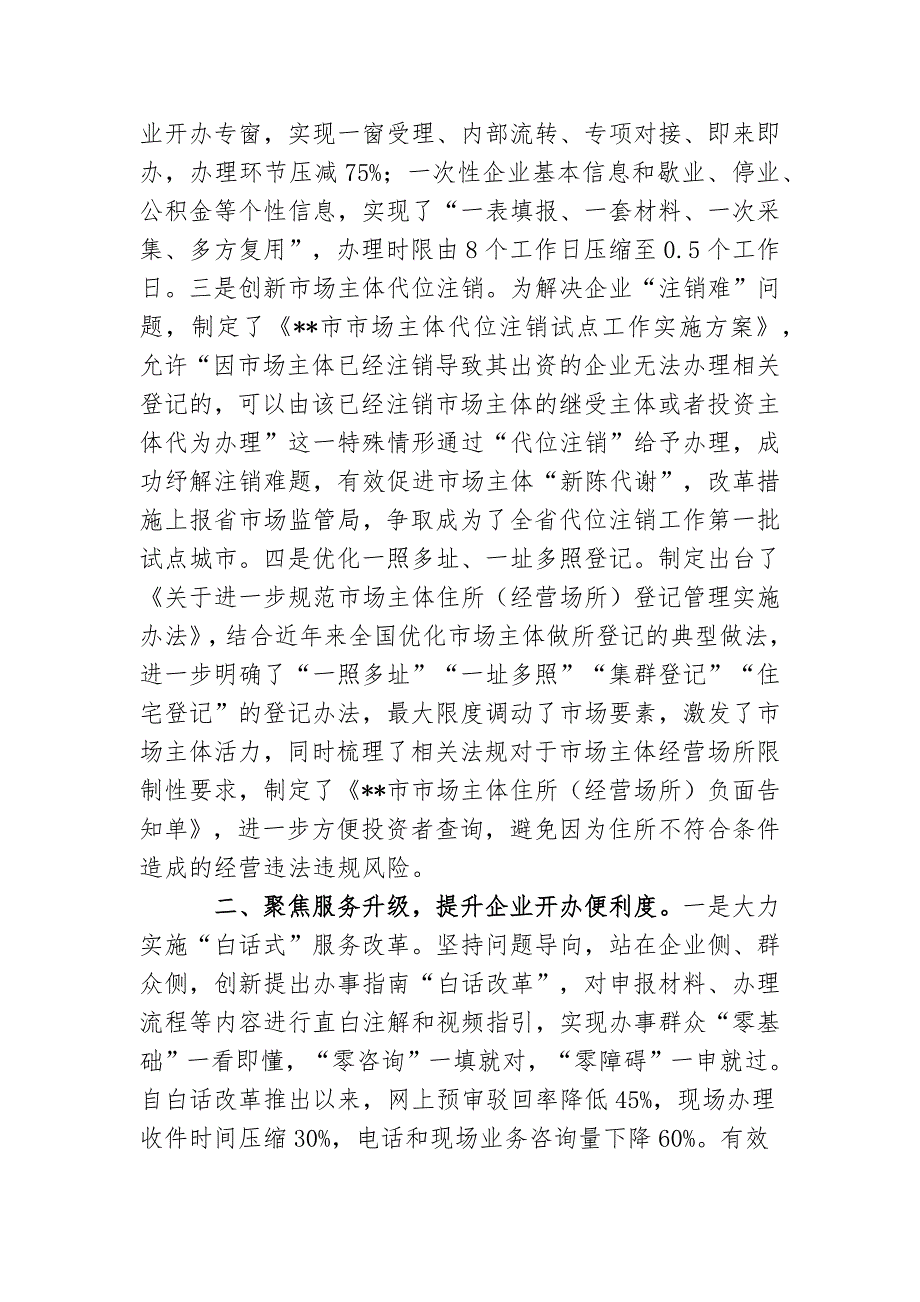 2022年企业开办领域便民惠企微改革行动工作汇报范文.docx_第2页