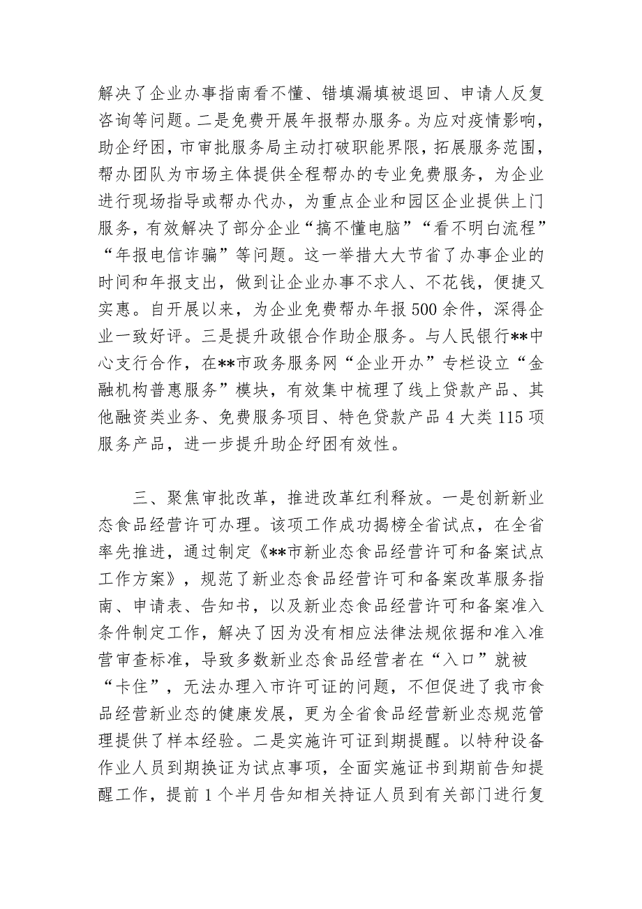2022年企业开办领域便民惠企微改革行动工作汇报范文.docx_第3页