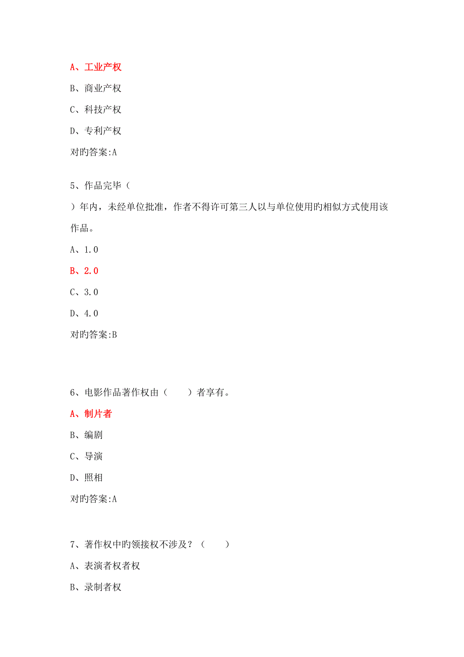 2022继续教育公需科目考试试题及答案满分版.docx_第2页