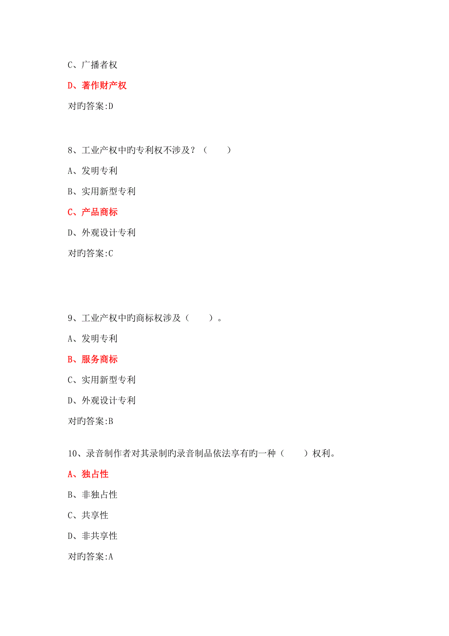 2022继续教育公需科目考试试题及答案满分版.docx_第3页