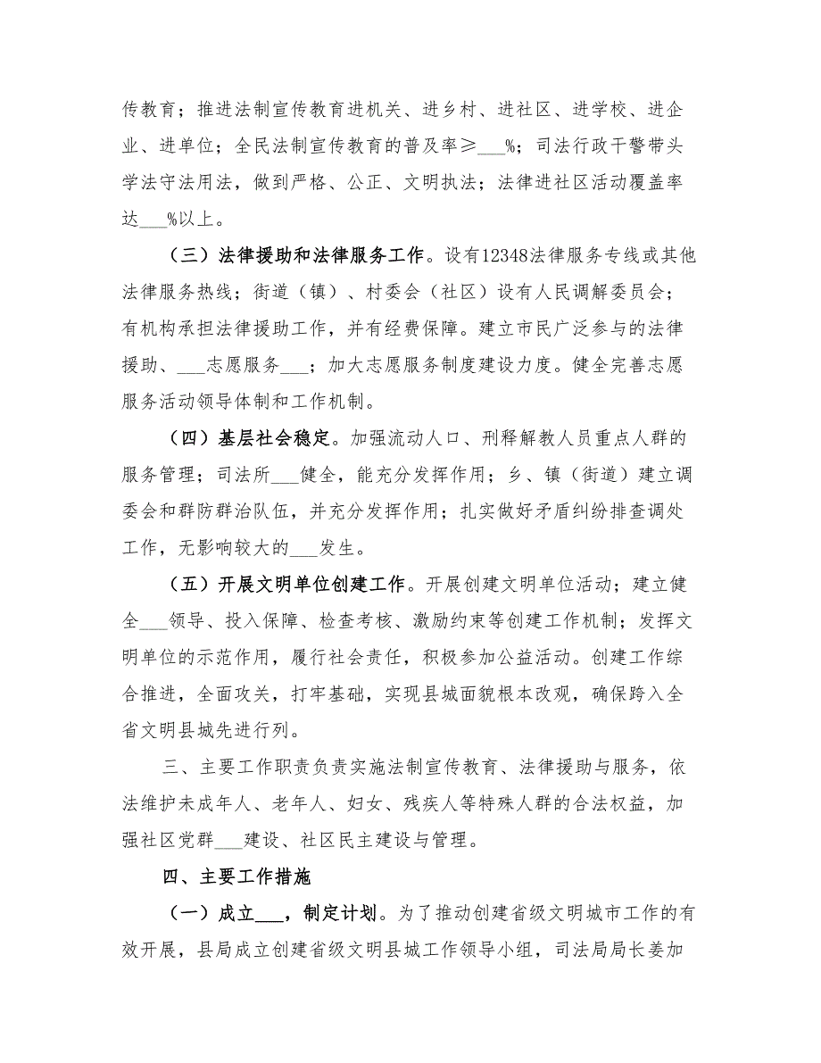 2022年司法局机关创建文明工作计划.doc_第2页