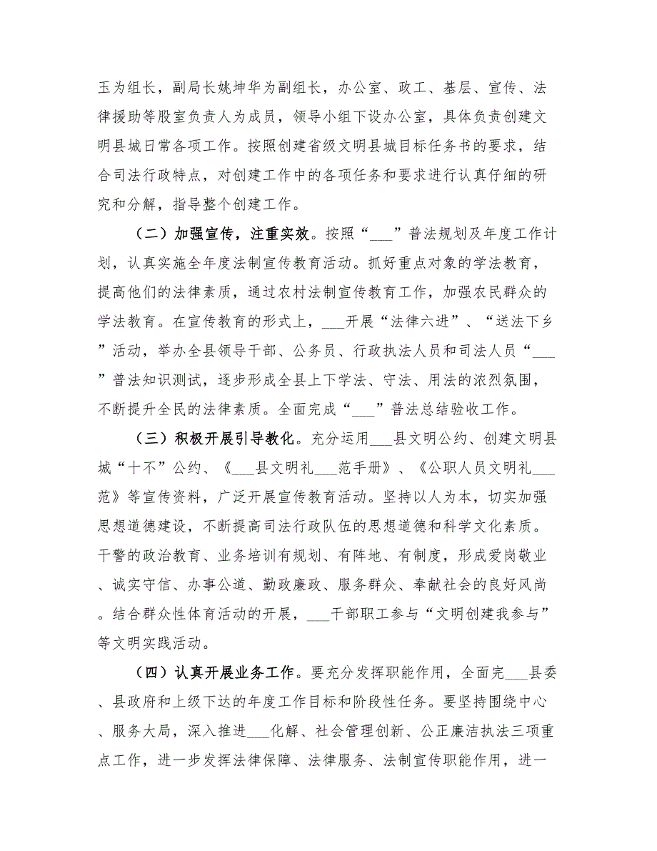 2022年司法局机关创建文明工作计划.doc_第3页