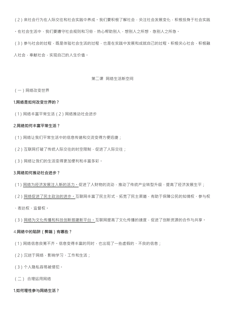 2023年人教版道德与法治八年级全册知识点.doc_第2页