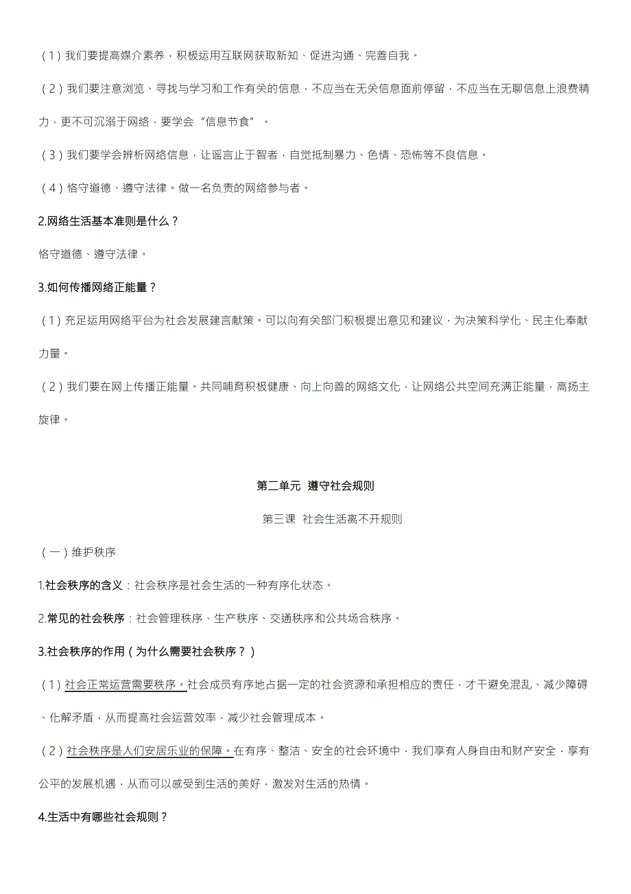 2023年人教版道德与法治八年级全册知识点.doc_第3页