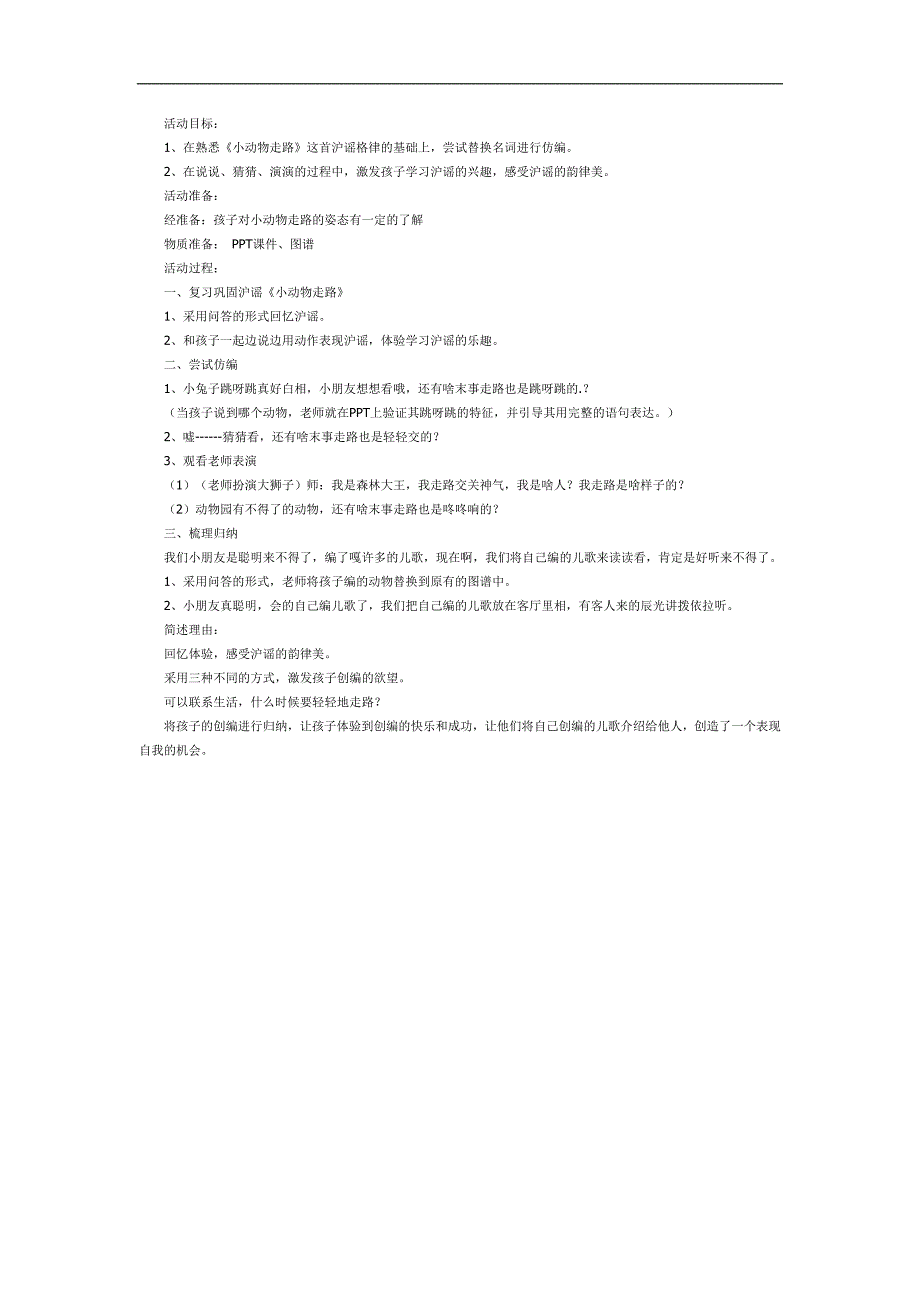 小班健康领域《小动物走路》PPT课件教案参考.docx_第1页