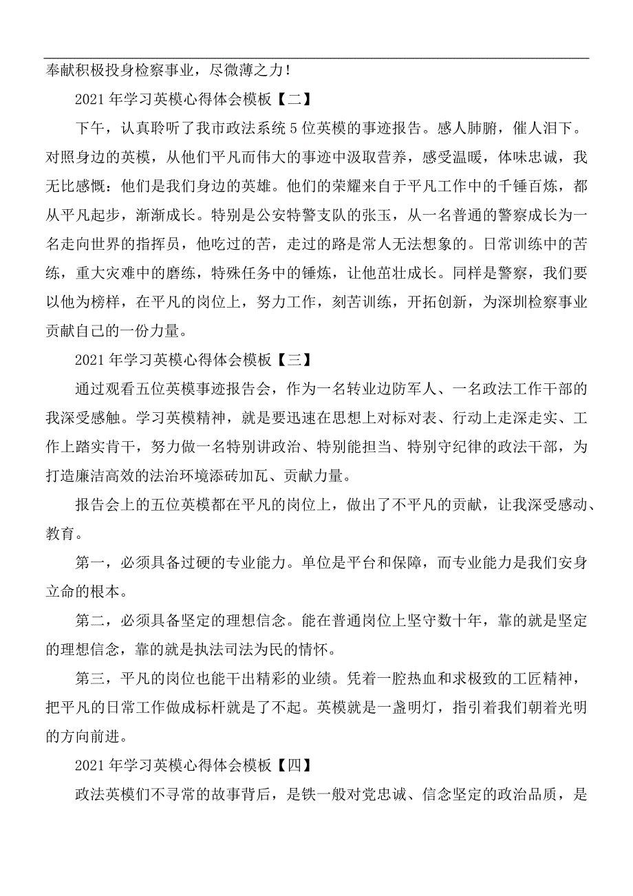 2021年学习英模心得体会5篇.docx_第2页
