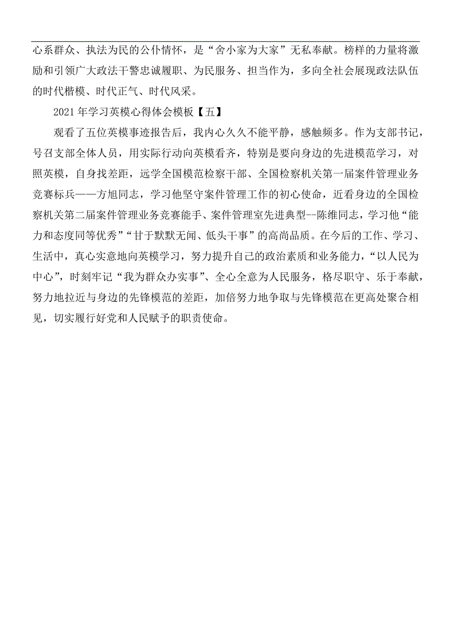 2021年学习英模心得体会5篇.docx_第3页