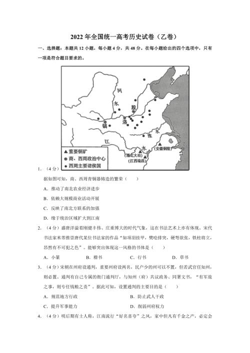 2022年全国乙卷高考历史试题word版含答案.doc