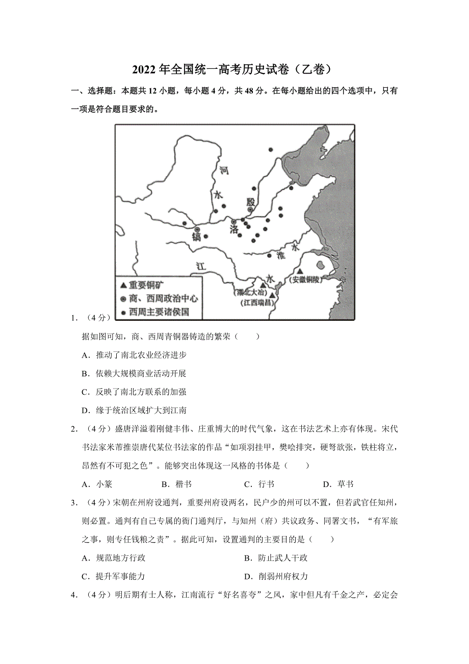2022年全国乙卷高考历史试题word版含答案.doc_第1页
