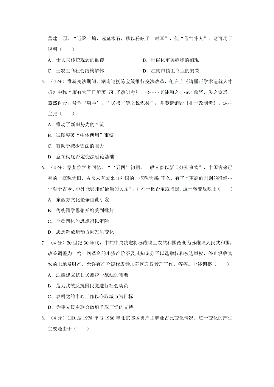 2022年全国乙卷高考历史试题word版含答案.doc_第2页